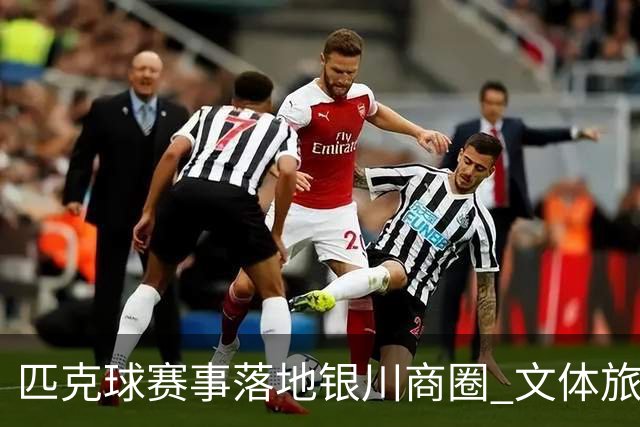 匹克球赛事落地银川商圈 文体旅融合点燃端午消费热